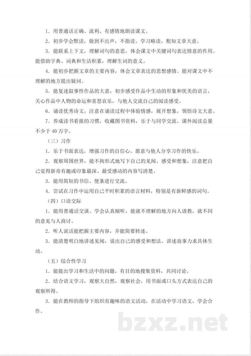 统编版小学语文三年级下册全册教案 统编版小学语文三年级下册全册教案