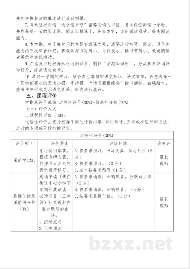 统编版三年级下册语文课程纲要 统编版三年级下册语文课程纲要