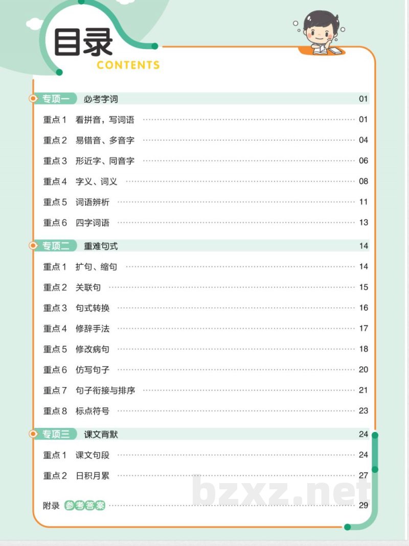 统编版语文三年级下册《期末专项培优练》 统编版语文三年级下册《期末专项培优练》