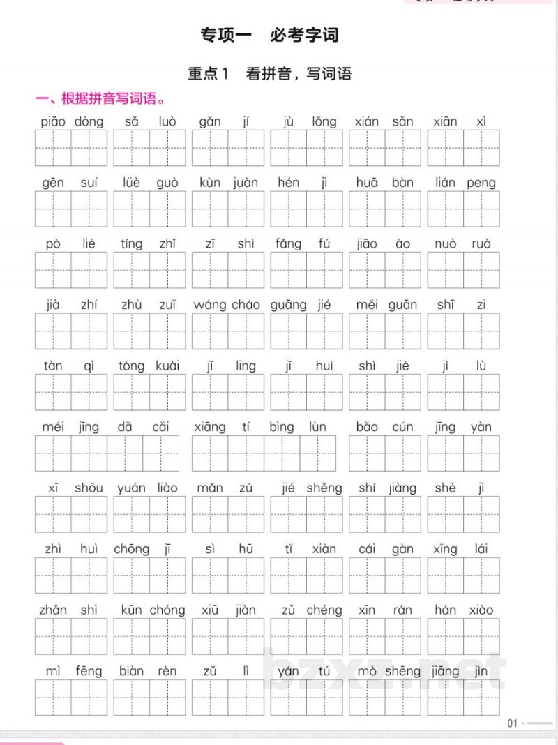 统编版语文三年级下册《期末专项培优练》 统编版语文三年级下册《期末专项培优练》