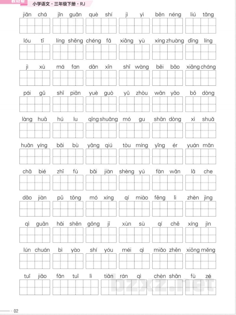 统编版语文三年级下册《期末专项培优练》 统编版语文三年级下册《期末专项培优练》