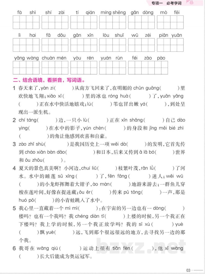 统编版语文三年级下册《期末专项培优练》 统编版语文三年级下册《期末专项培优练》