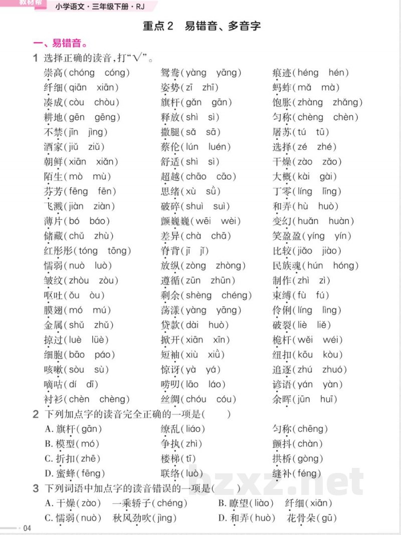 统编版语文三年级下册《期末专项培优练》 统编版语文三年级下册《期末专项培优练》