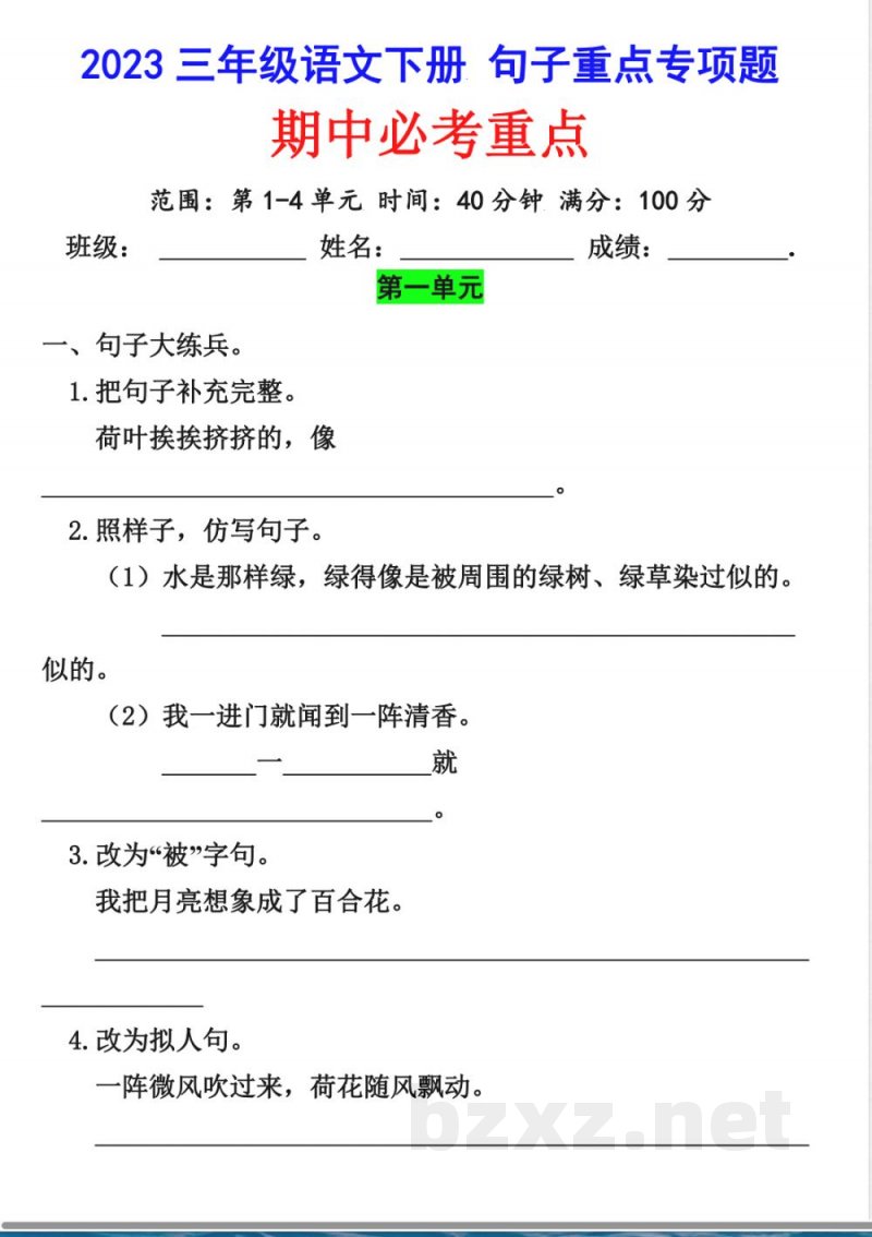 统编版三年级语文下册 句子重点专项题 统编版三年级语文下册 句子重点专项题