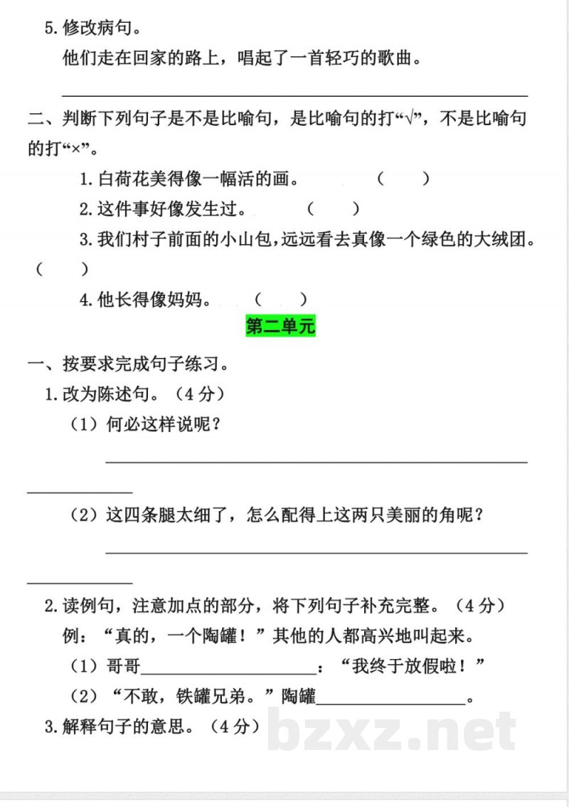 统编版三年级语文下册 句子重点专项题 统编版三年级语文下册 句子重点专项题
