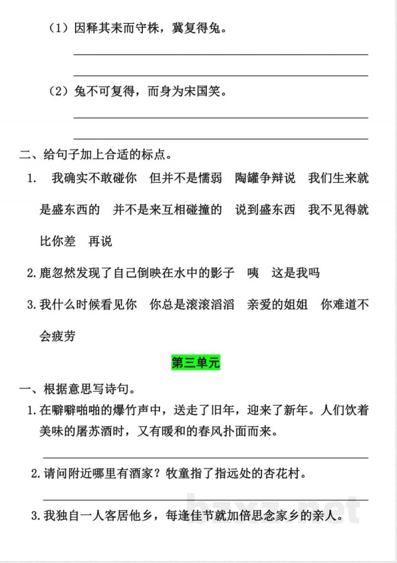 统编版三年级语文下册 句子重点专项题 统编版三年级语文下册 句子重点专项题