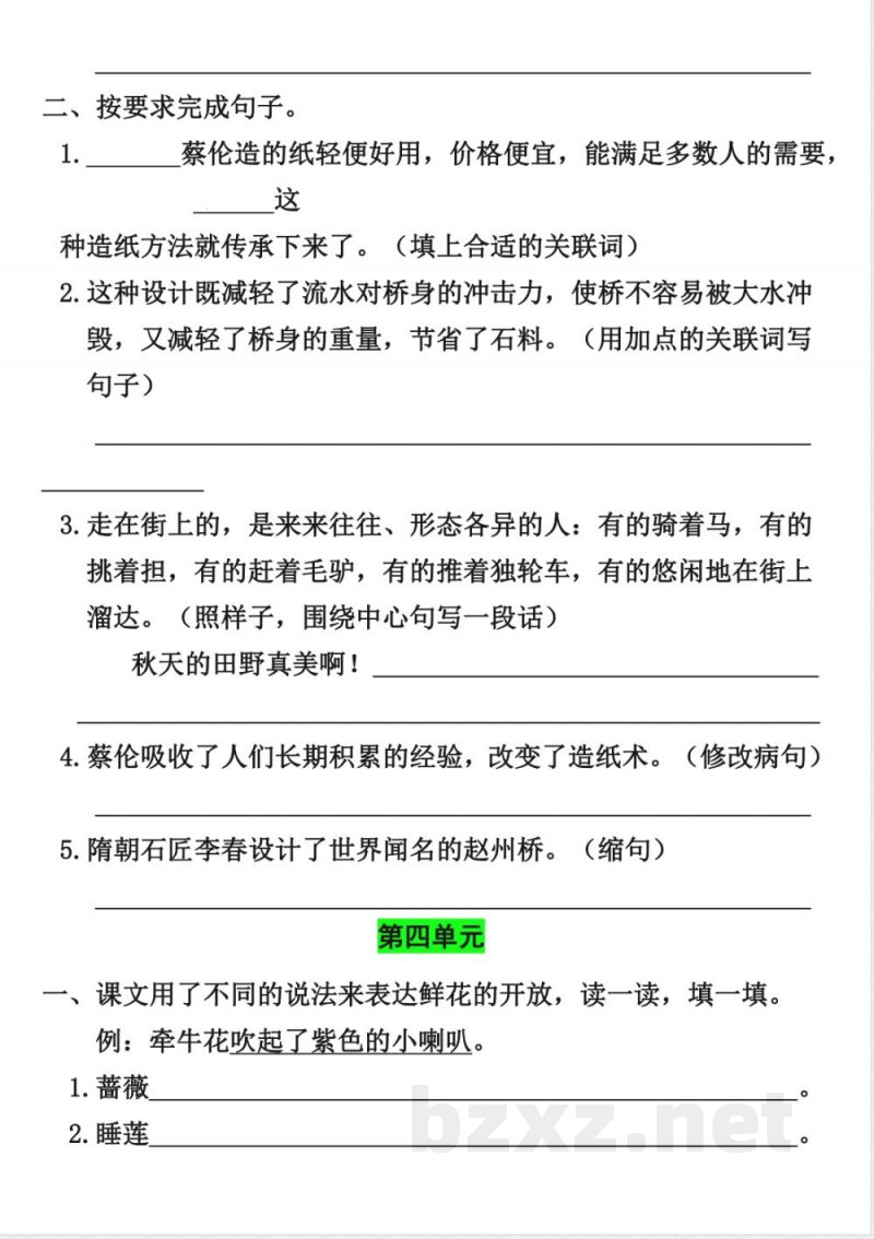 统编版三年级语文下册 句子重点专项题 统编版三年级语文下册 句子重点专项题
