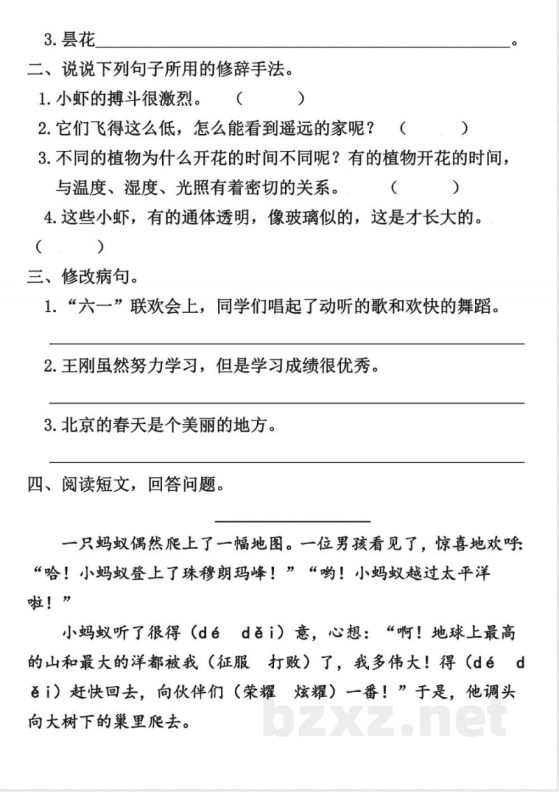 统编版三年级语文下册 句子重点专项题 统编版三年级语文下册 句子重点专项题