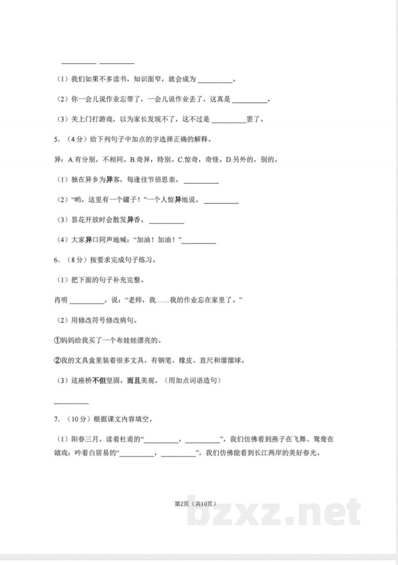 三年级人教版期中 语文 下册