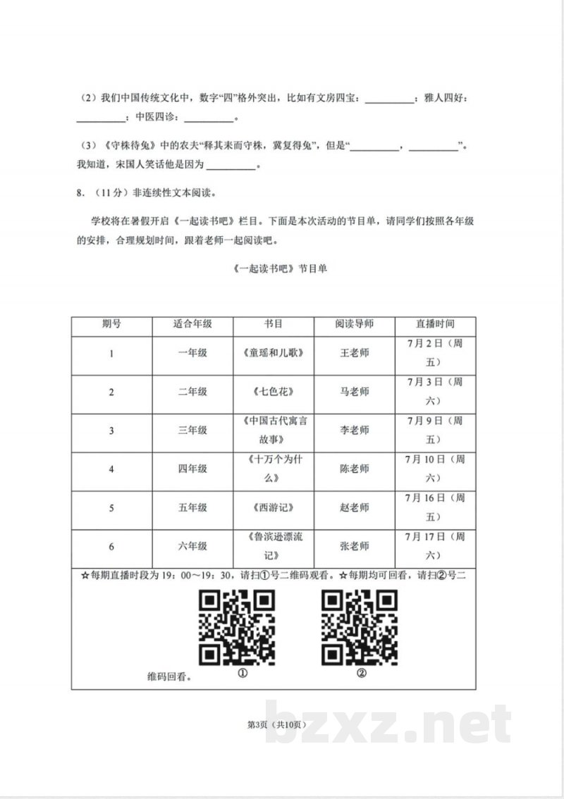 三年级人教版期中 语文 下册