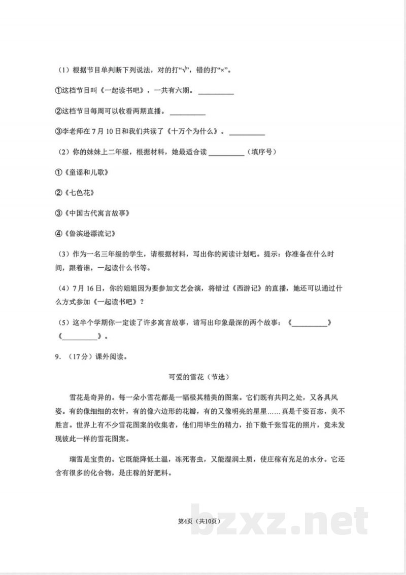 三年级人教版期中 语文 下册