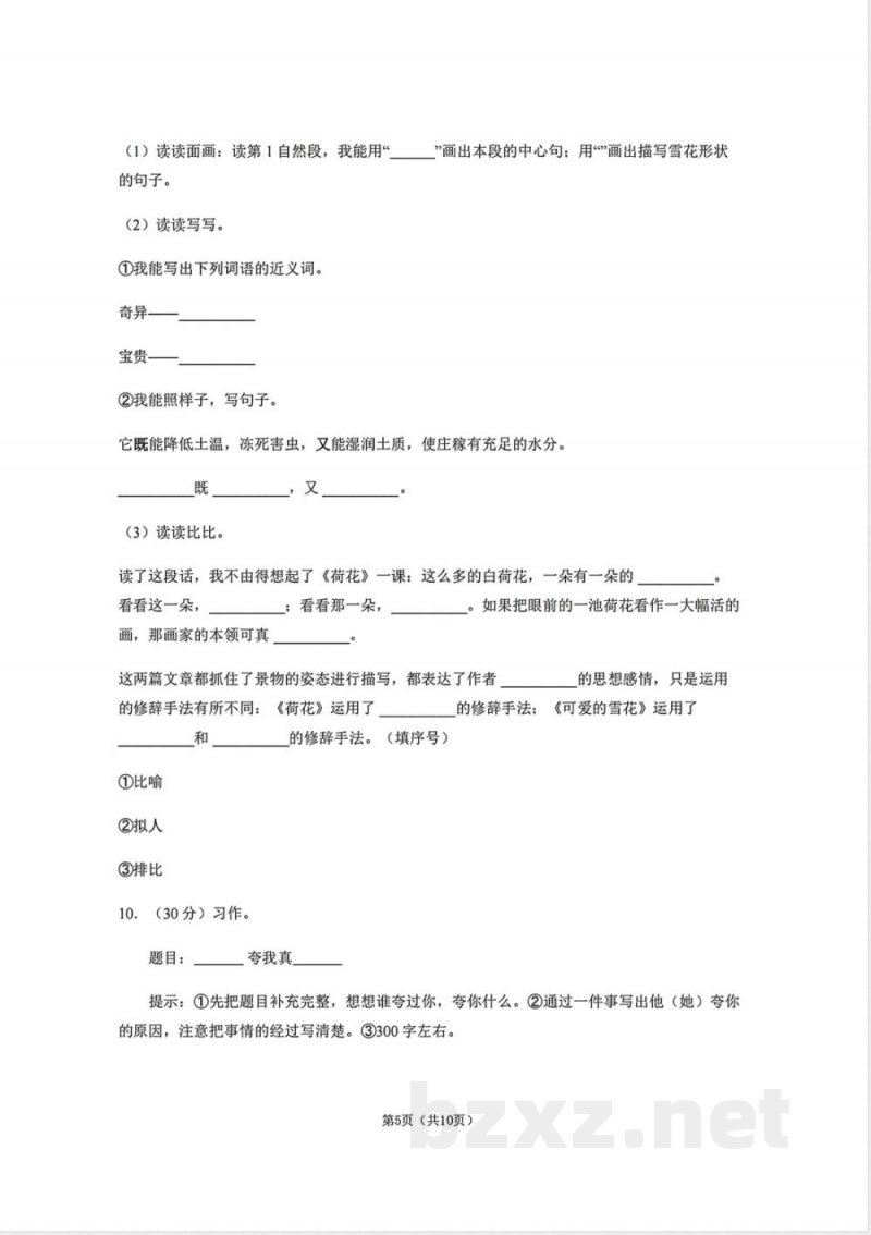 三年级人教版期中 语文 下册