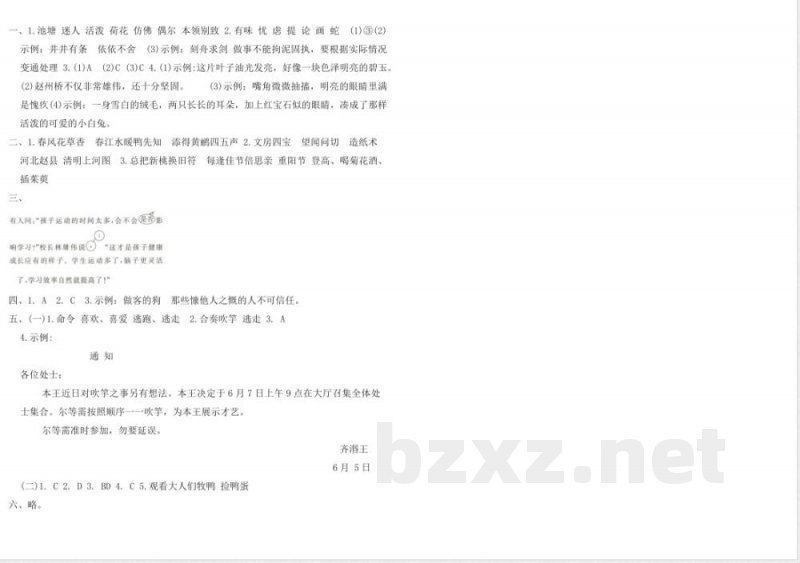 统编版三年级语文下册期中提优新卷(一)（含答案）