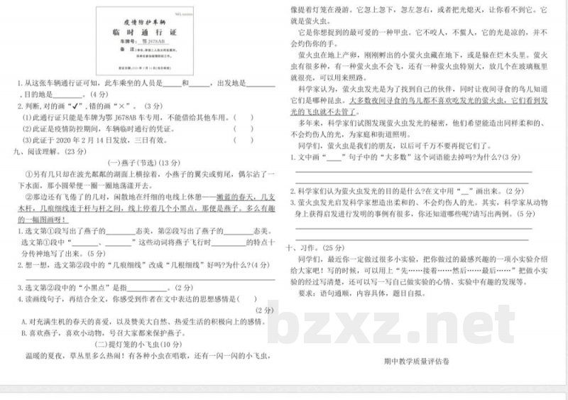 统编版三年级语文下册期中教学质量评估卷（含答案）