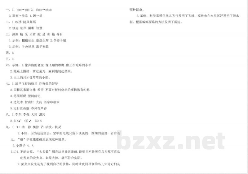 统编版三年级语文下册期中教学质量评估卷（含答案）