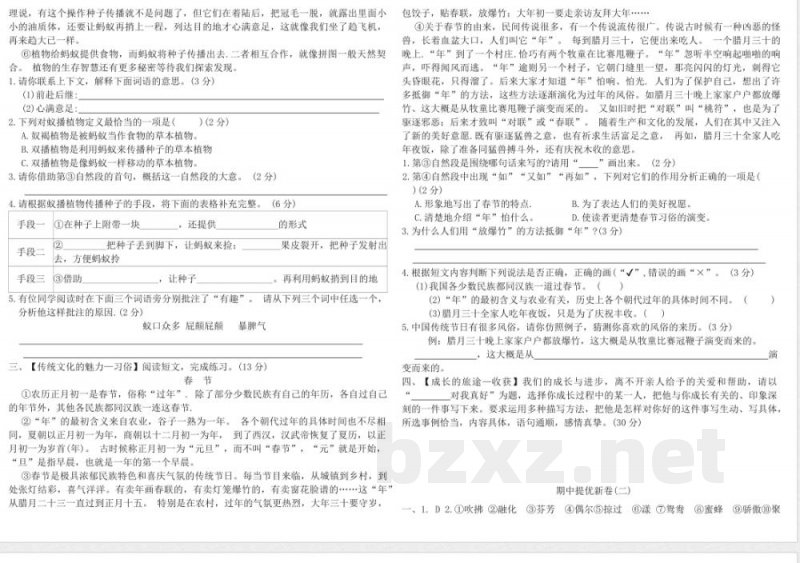 统编版三年级语文下册期中提优新卷(二)（含答案）