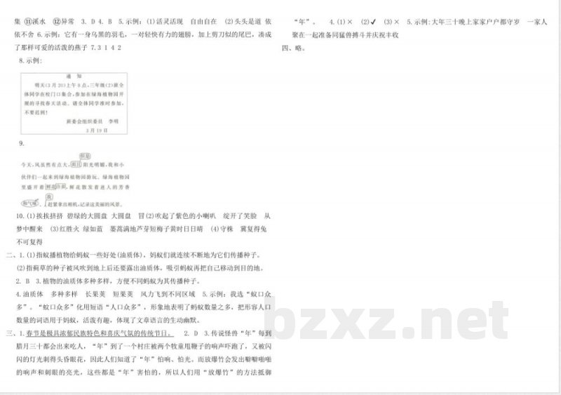 统编版三年级语文下册期中提优新卷(二)（含答案）