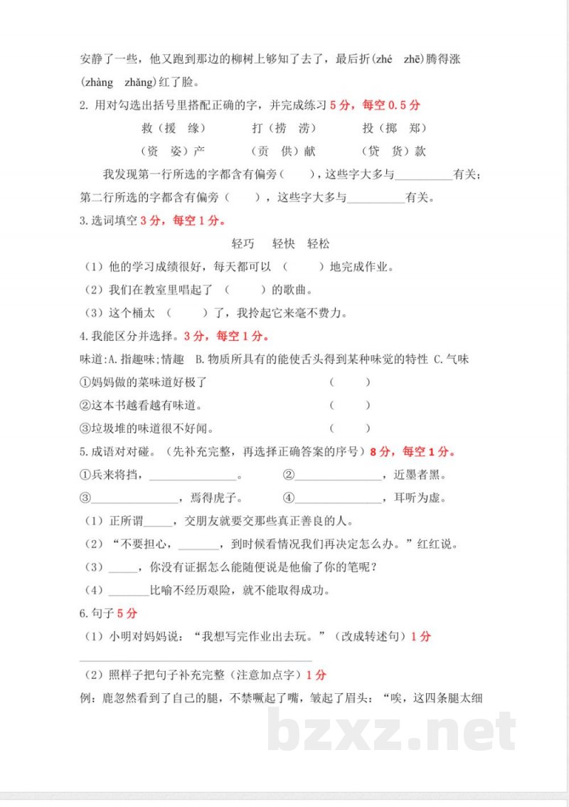 有答案-人教部编版三年级语文下册三年级语文下册期末模拟试卷二统编版