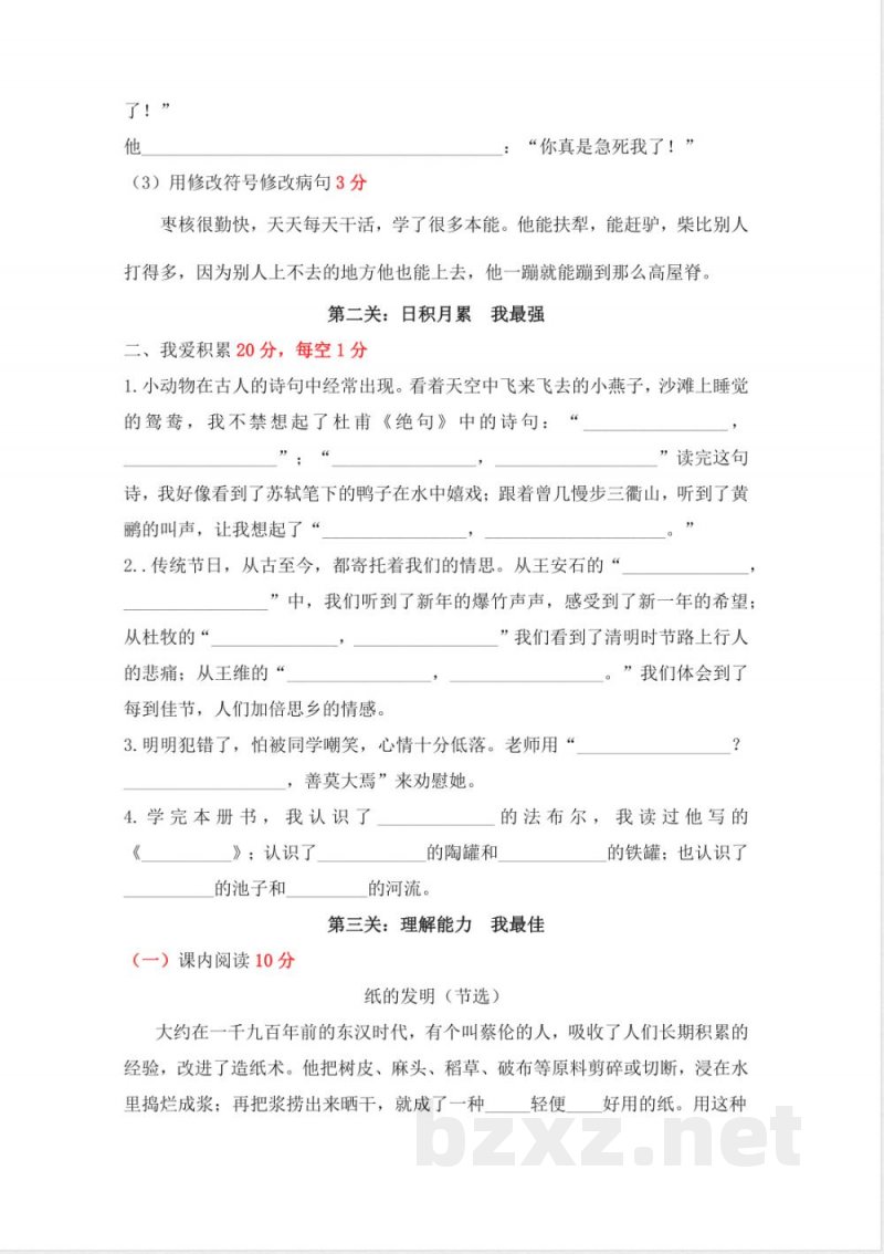 有答案-人教部编版三年级语文下册三年级语文下册期末模拟试卷二统编版