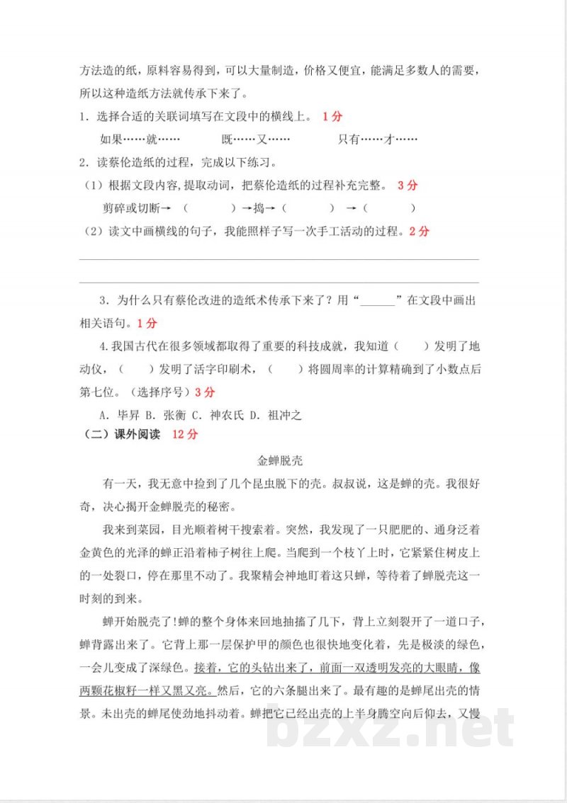 有答案-人教部编版三年级语文下册三年级语文下册期末模拟试卷二统编版