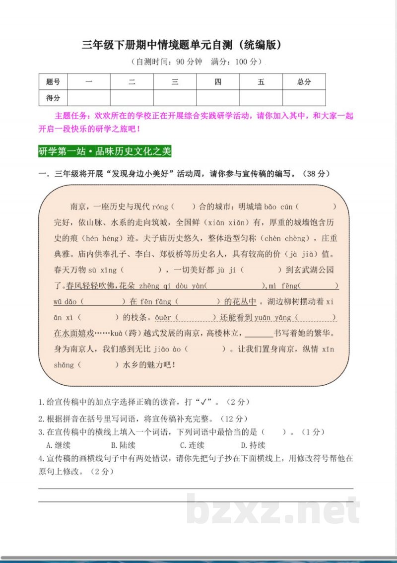 统编版三年级语文下册期中情境题自测卷（含答案）