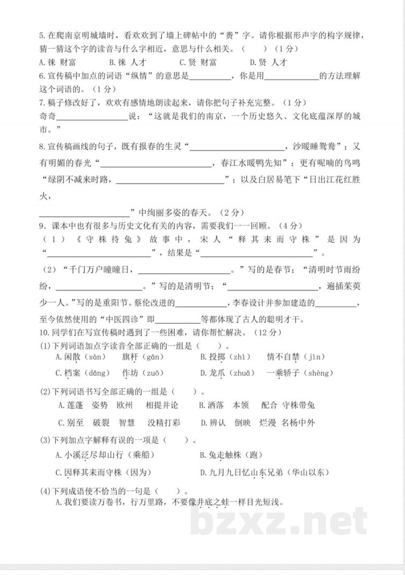 统编版三年级语文下册期中情境题自测卷（含答案）