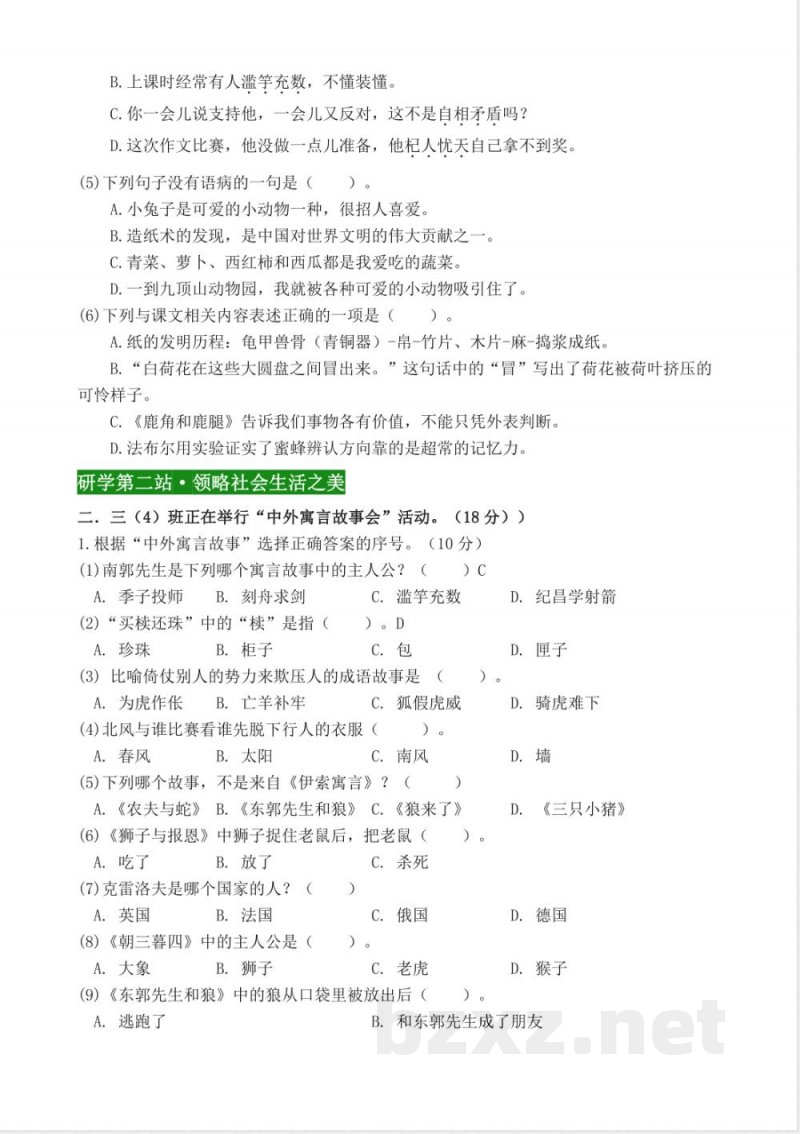 统编版三年级语文下册期中情境题自测卷（含答案）