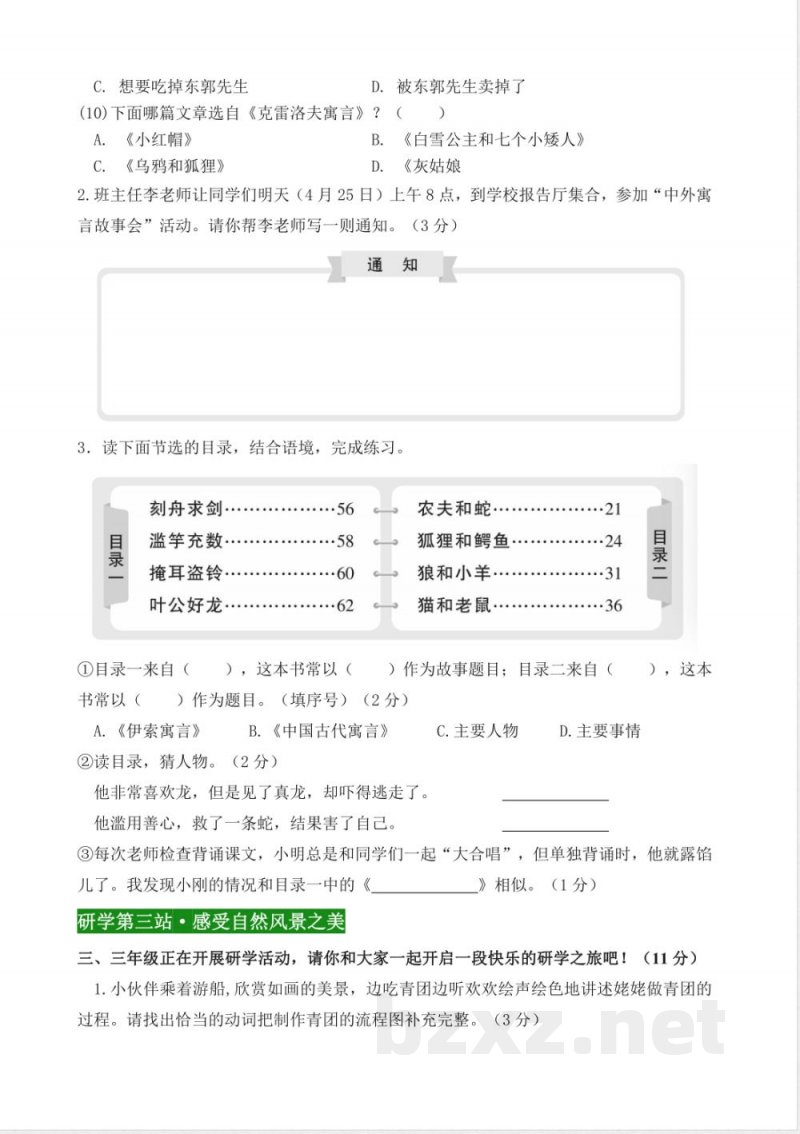 统编版三年级语文下册期中情境题自测卷（含答案）