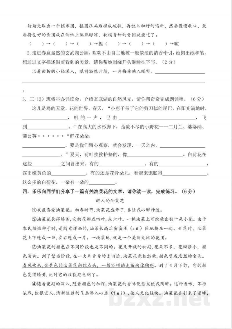 统编版三年级语文下册期中情境题自测卷（含答案）