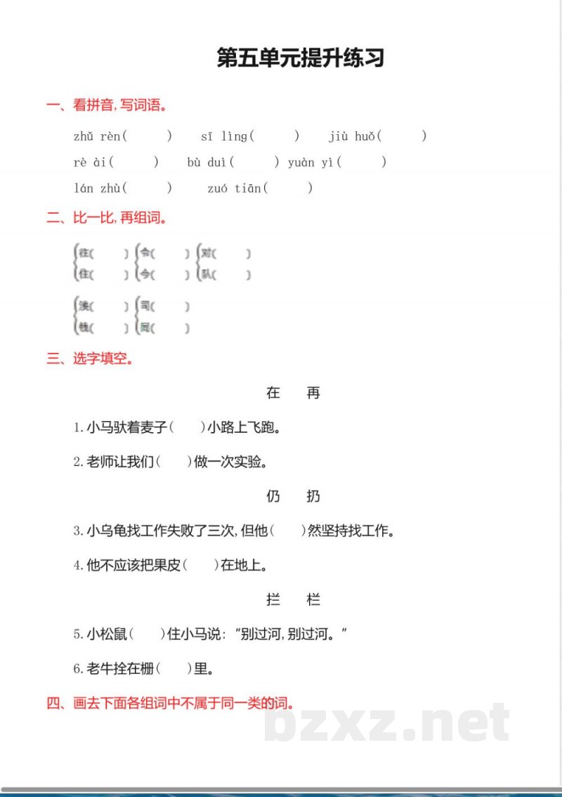 2016年教科版二年级语文上册第五单元提升练习题(含答案) 2016年教科版二年级语文上册第五单元提升练习题(含答案)