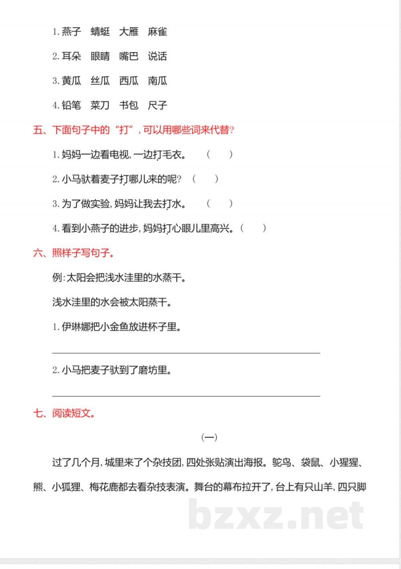 2016年教科版二年级语文上册第五单元提升练习题(含答案) 2016年教科版二年级语文上册第五单元提升练习题(含答案)