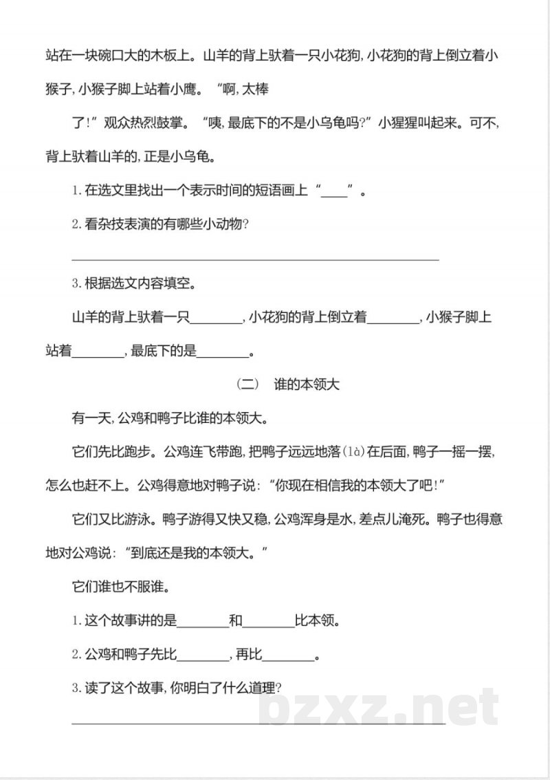 2016年教科版二年级语文上册第五单元提升练习题(含答案) 2016年教科版二年级语文上册第五单元提升练习题(含答案)