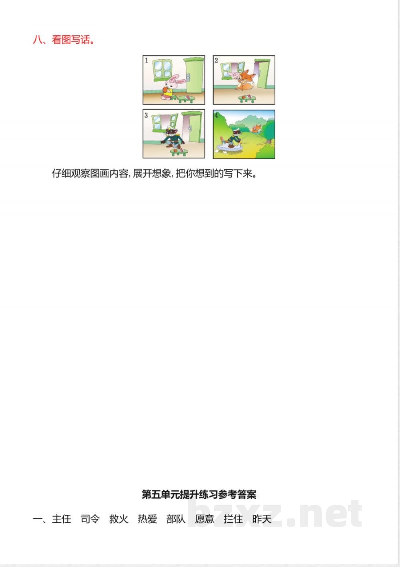 2016年教科版二年级语文上册第五单元提升练习题(含答案) 2016年教科版二年级语文上册第五单元提升练习题(含答案)