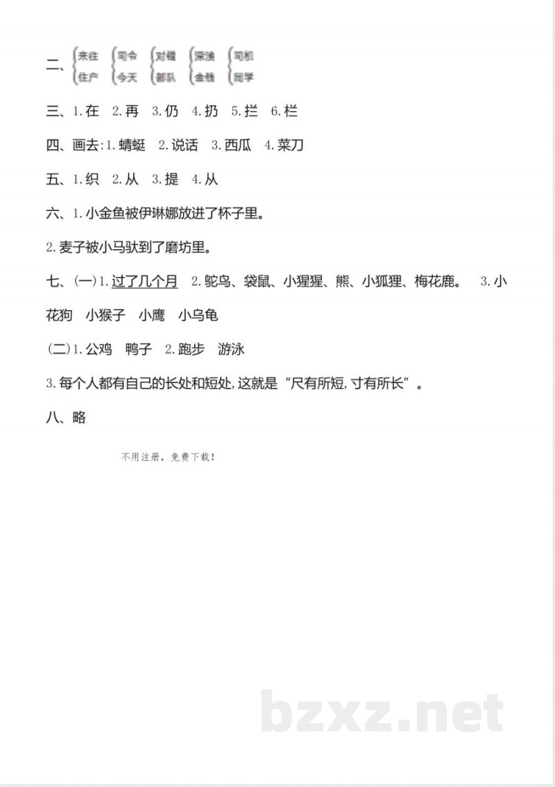 2016年教科版二年级语文上册第五单元提升练习题(含答案) 2016年教科版二年级语文上册第五单元提升练习题(含答案)