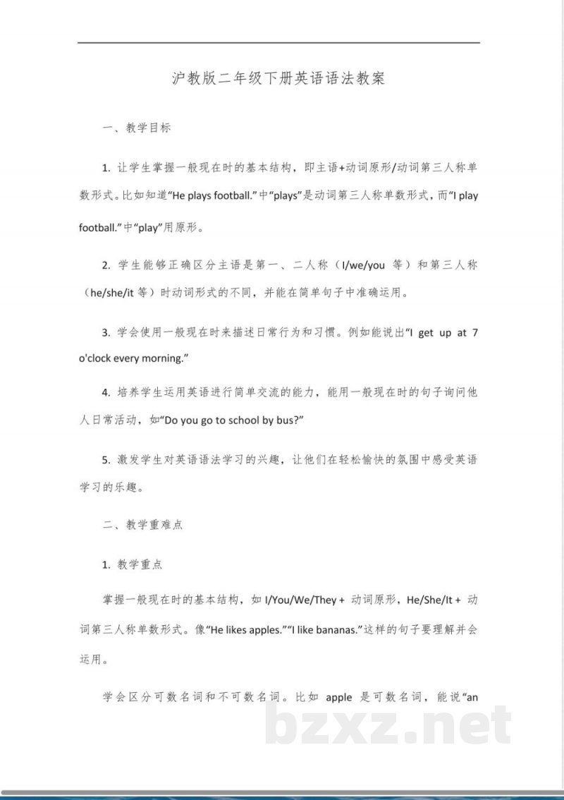 沪教版二年级下册英语语法 沪教版二年级下册英语语法