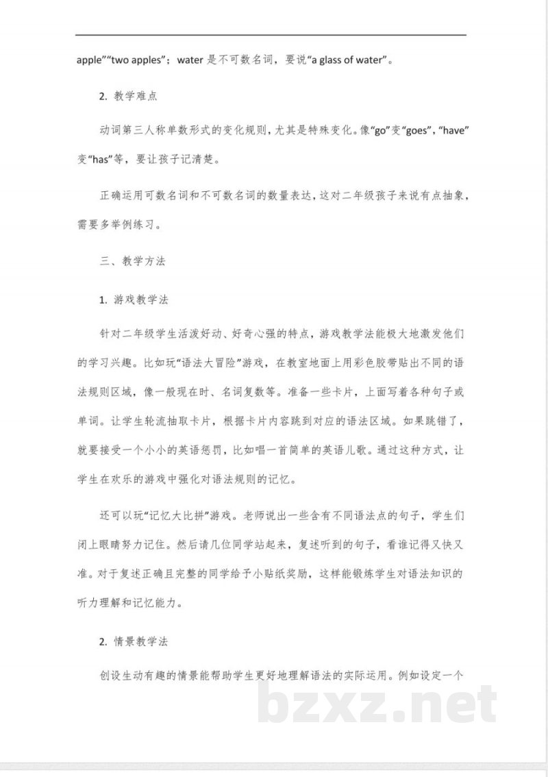 沪教版二年级下册英语语法 沪教版二年级下册英语语法