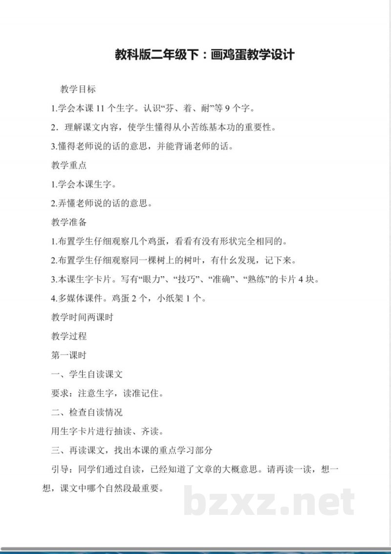 教科版语文二年级下:画鸡蛋教学设计 教科版语文二年级下:画鸡蛋教学设计