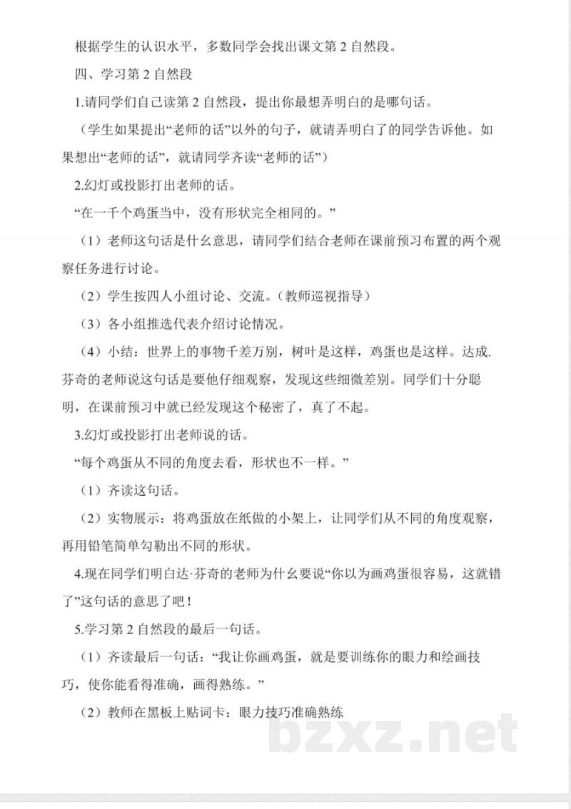 教科版语文二年级下:画鸡蛋教学设计 教科版语文二年级下:画鸡蛋教学设计