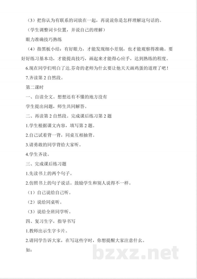 教科版语文二年级下:画鸡蛋教学设计 教科版语文二年级下:画鸡蛋教学设计