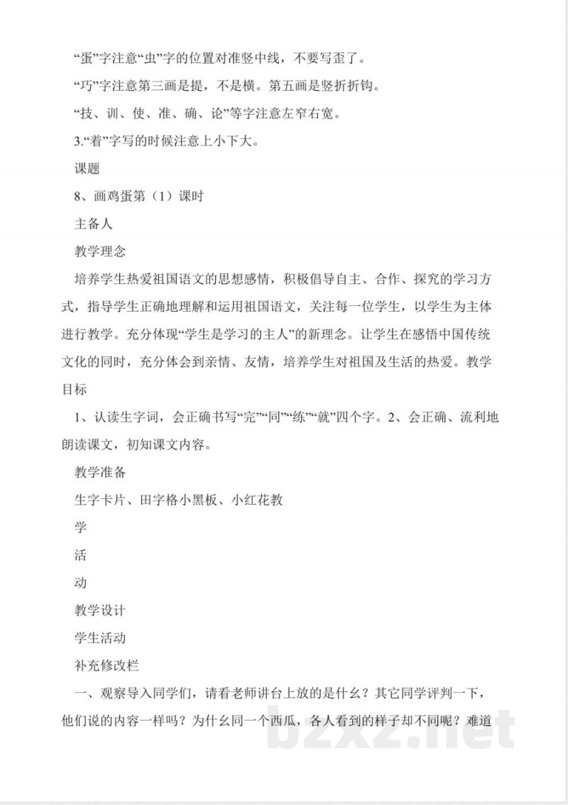 教科版语文二年级下:画鸡蛋教学设计 教科版语文二年级下:画鸡蛋教学设计