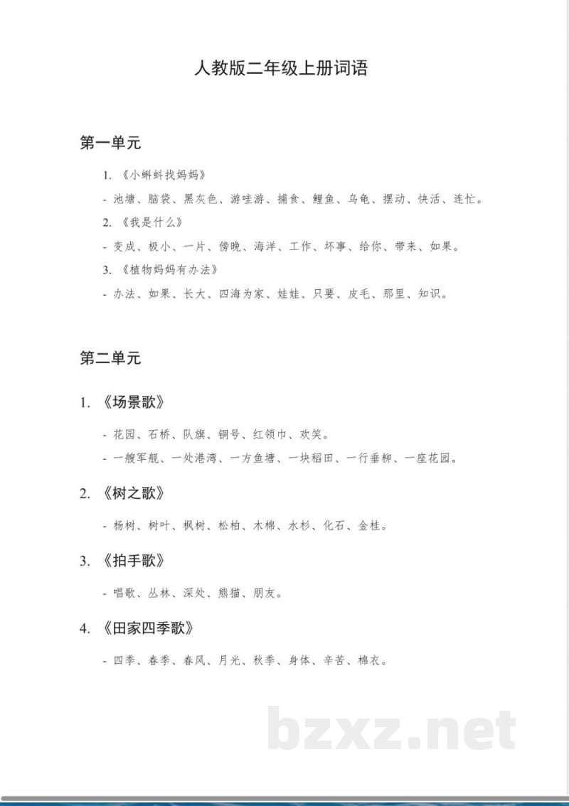 人教版二年级上册词语 人教版二年级上册词语