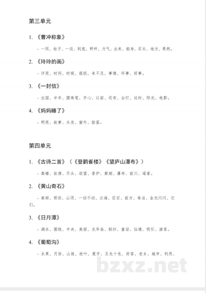 人教版二年级上册词语 人教版二年级上册词语