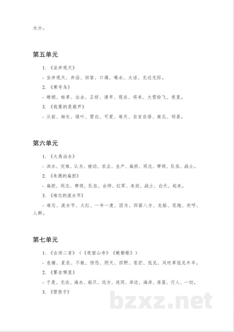 人教版二年级上册词语 人教版二年级上册词语