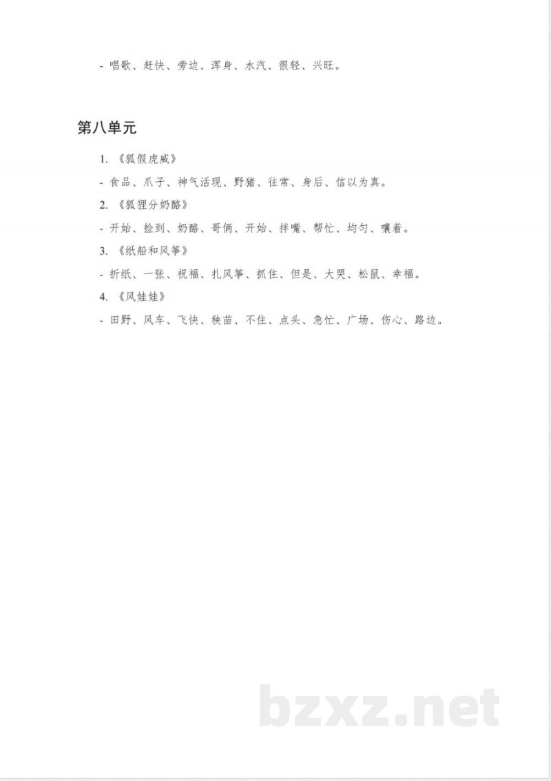 人教版二年级上册词语 人教版二年级上册词语
