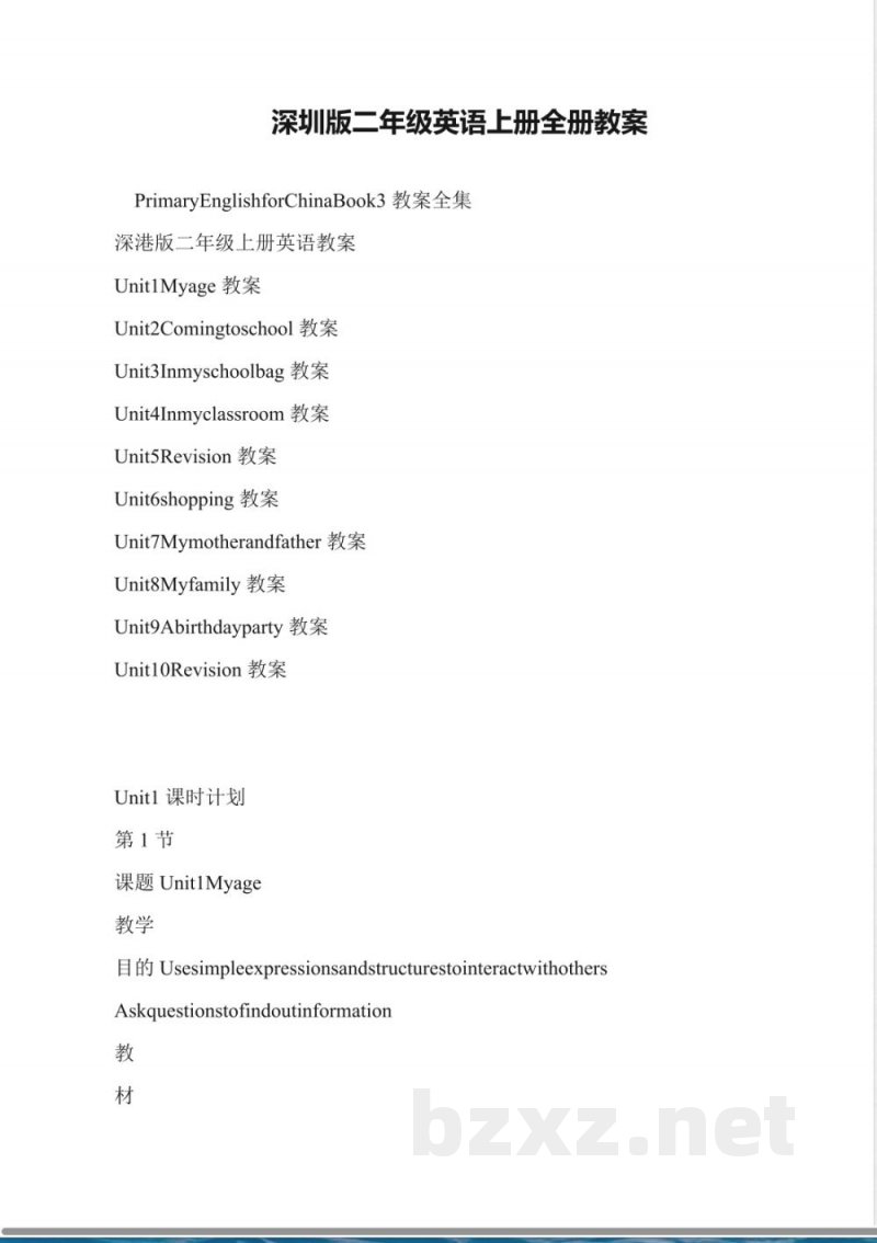 深圳版二年级英语上册全册教案 深圳版二年级英语上册全册教案