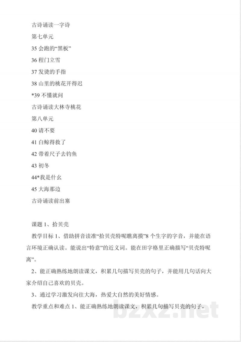 沪教版二年级语文上册全册教案 沪教版二年级语文上册全册教案