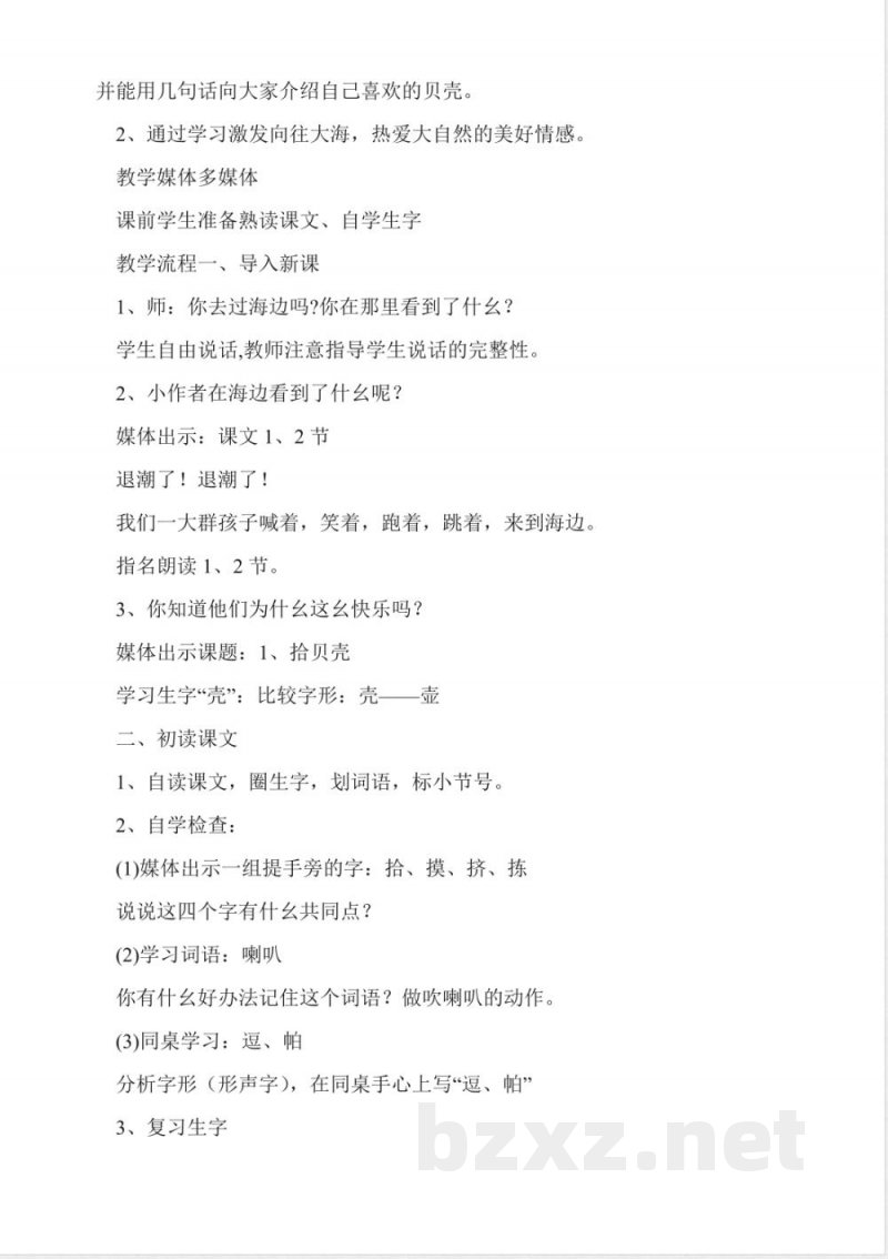 沪教版二年级语文上册全册教案 沪教版二年级语文上册全册教案