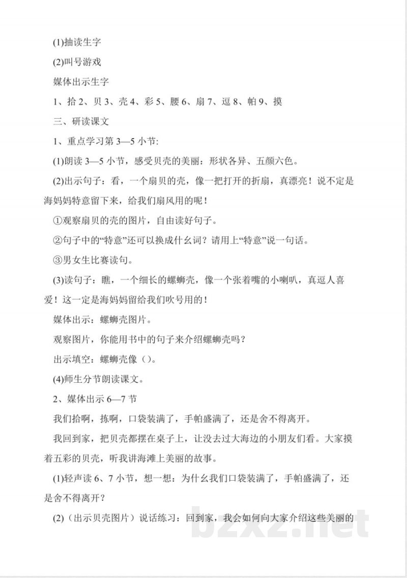 沪教版二年级语文上册全册教案 沪教版二年级语文上册全册教案