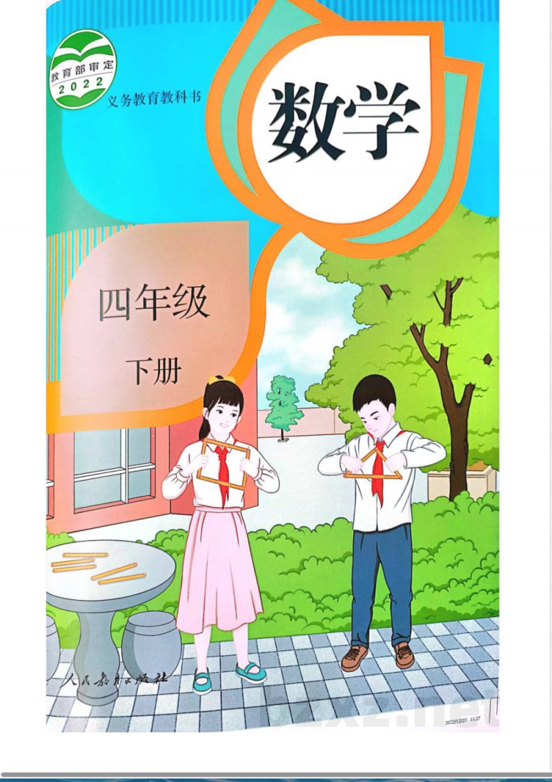 人教版数学四年级下册(全本) 人教版数学四年级下册(全本)