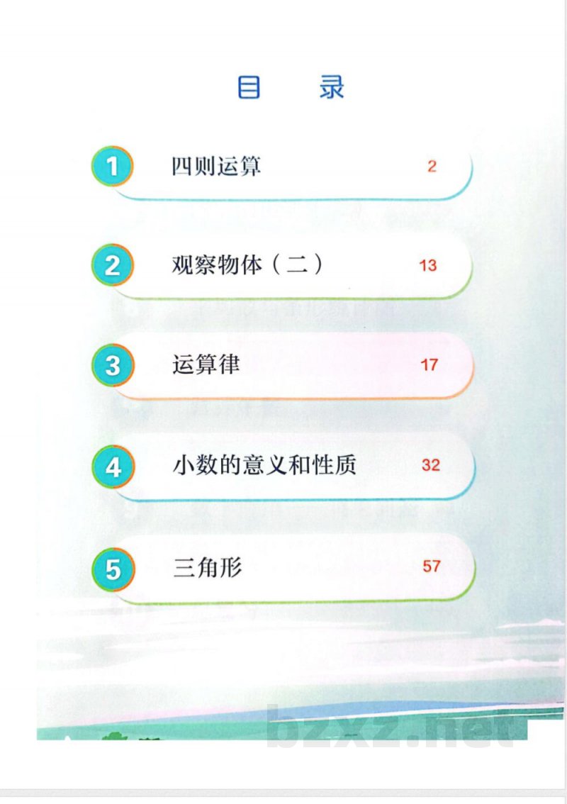 人教版数学四年级下册(全本) 人教版数学四年级下册(全本)